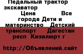 611133 Педальный трактор - экскаватор rollyFarmtrac MF 8650 › Цена ­ 14 750 - Все города Дети и материнство » Детский транспорт   . Дагестан респ.,Кизилюрт г.